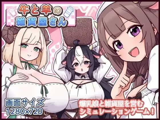 牛与羊的杂货铺封面